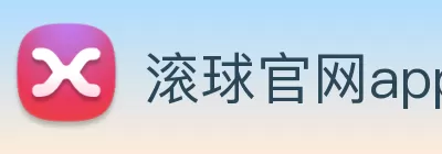 滚球官网app Logo